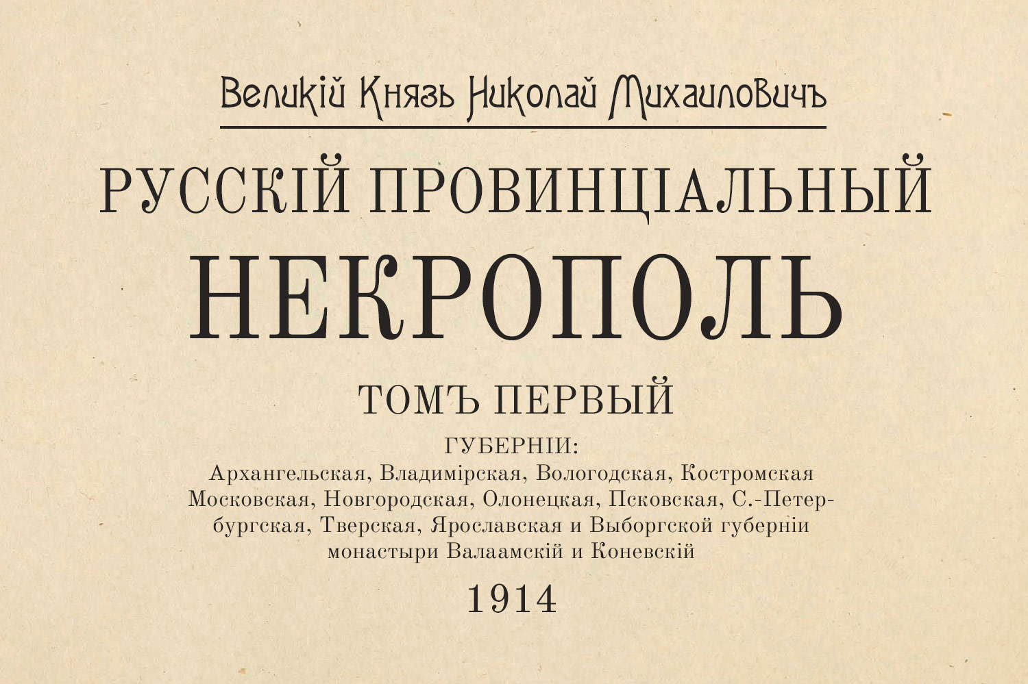 Русский провинциальный некрополь. Брянчаникова — Бушкова - ИстокЪ